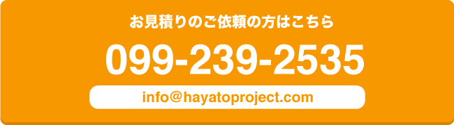 お見積りご依頼の方はこちら