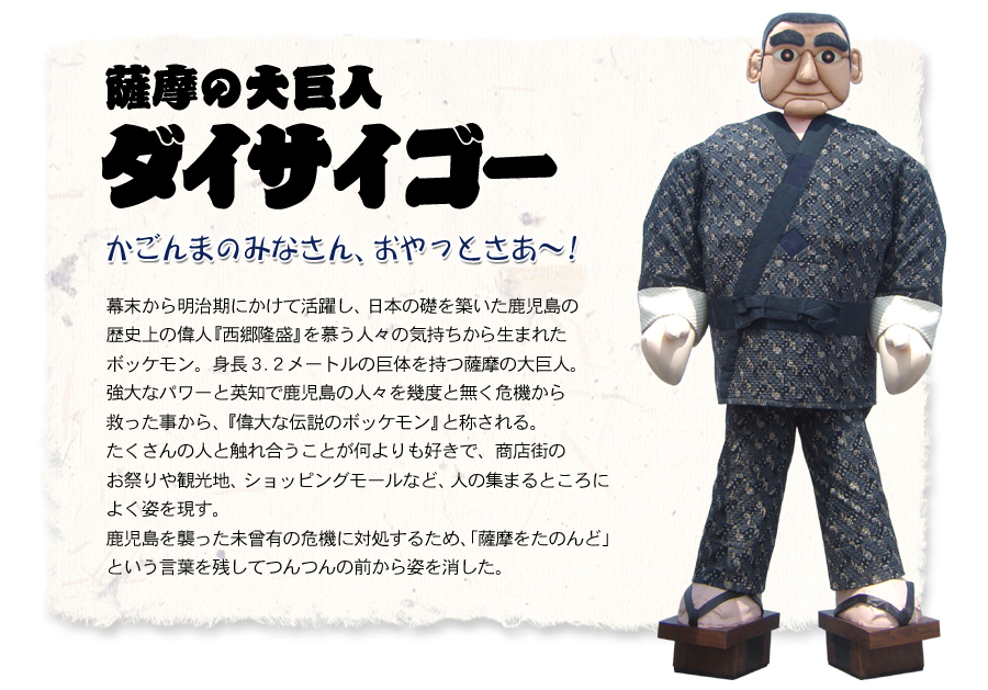 �F���̑勐�l�@�_�C�T�C�S�[