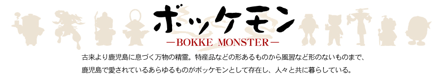 �{�b�P�����i�{�b�P�����X�^�[�j